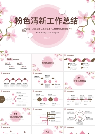 清新小花工作计划通用模版ppt.pptx