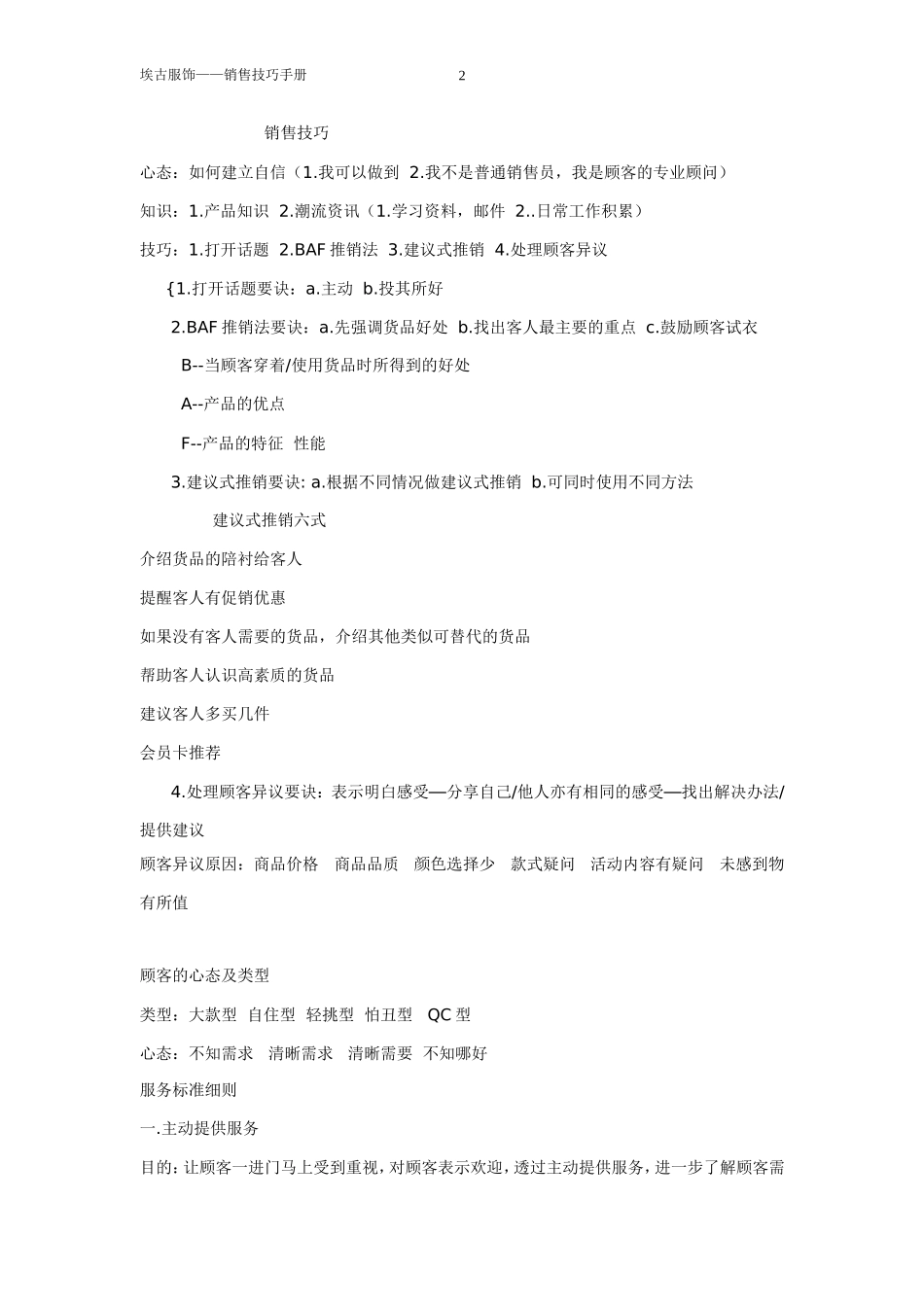 服装销售培训.doc_第2页