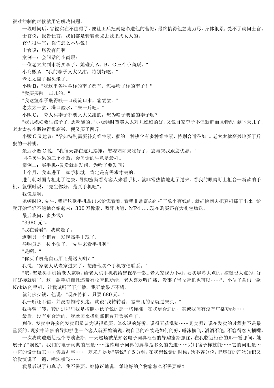 服装销售技巧培训资料.doc_第3页