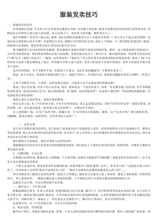 服装销售技巧培训资料.doc