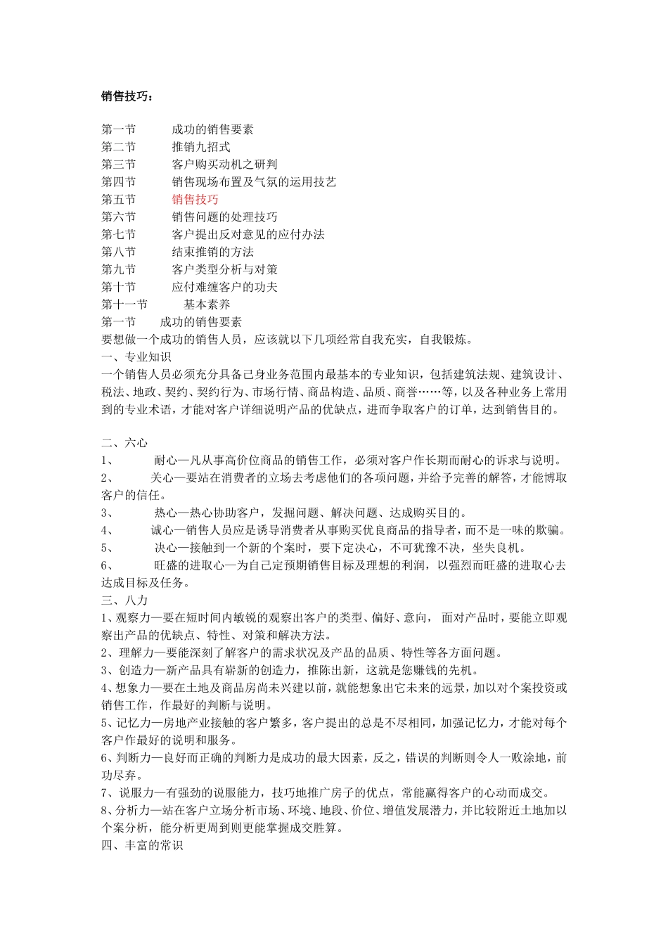 销售技巧与成交率培训.doc_第1页