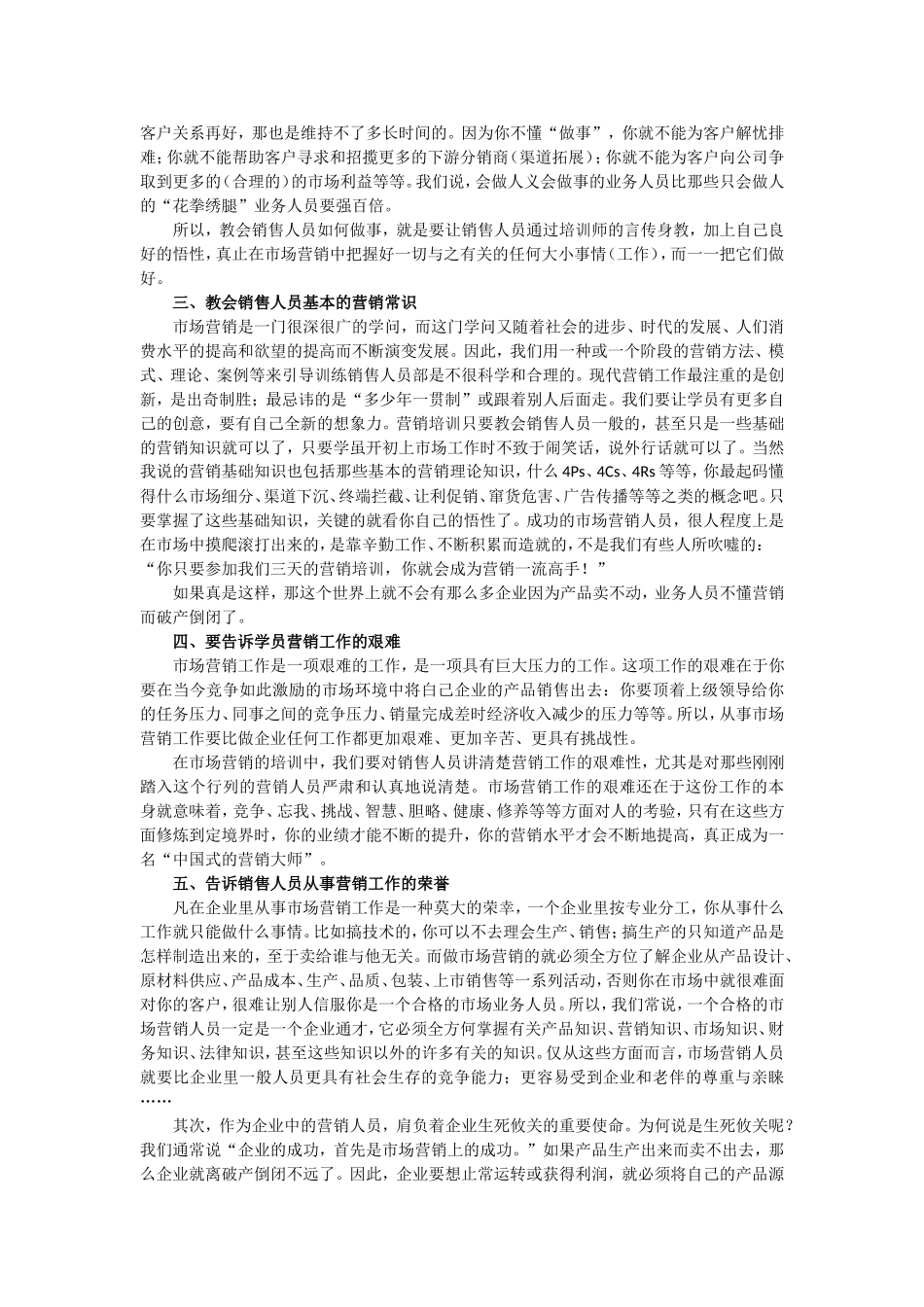 营销培训销售人员应该学什么？.doc_第2页