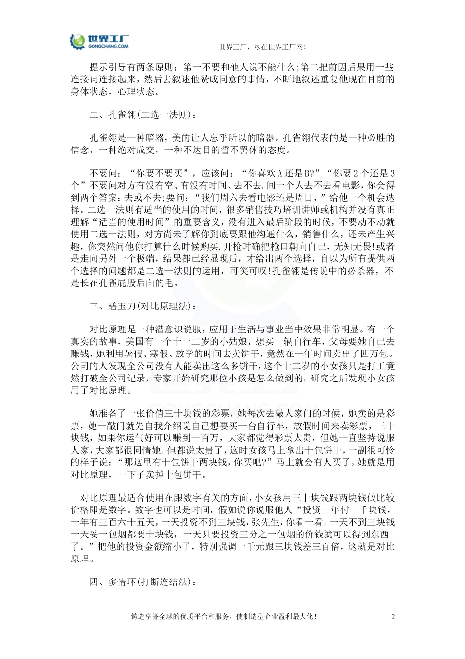 销售技巧和话术.doc_第2页