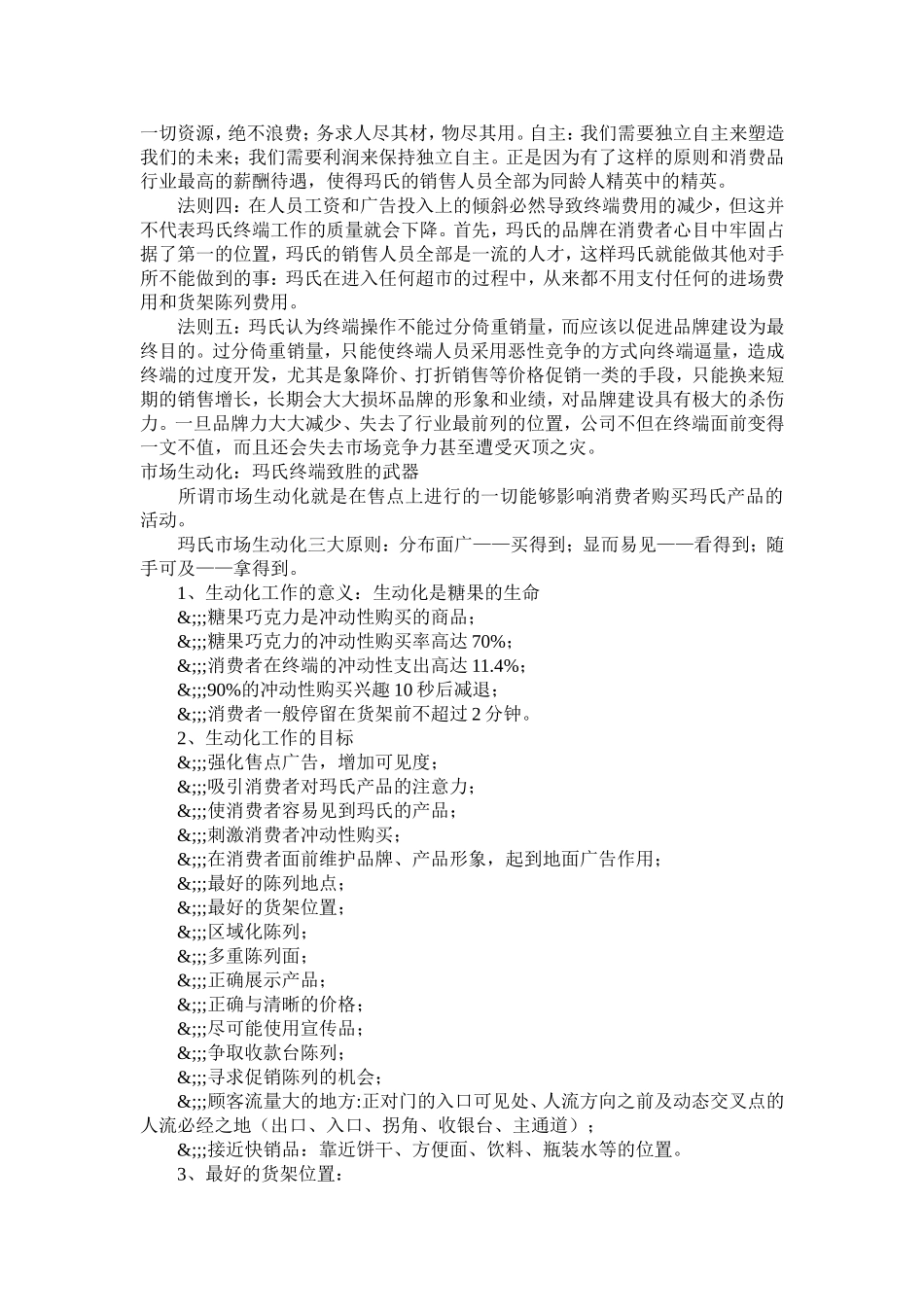 德芙培训教材.doc_第2页