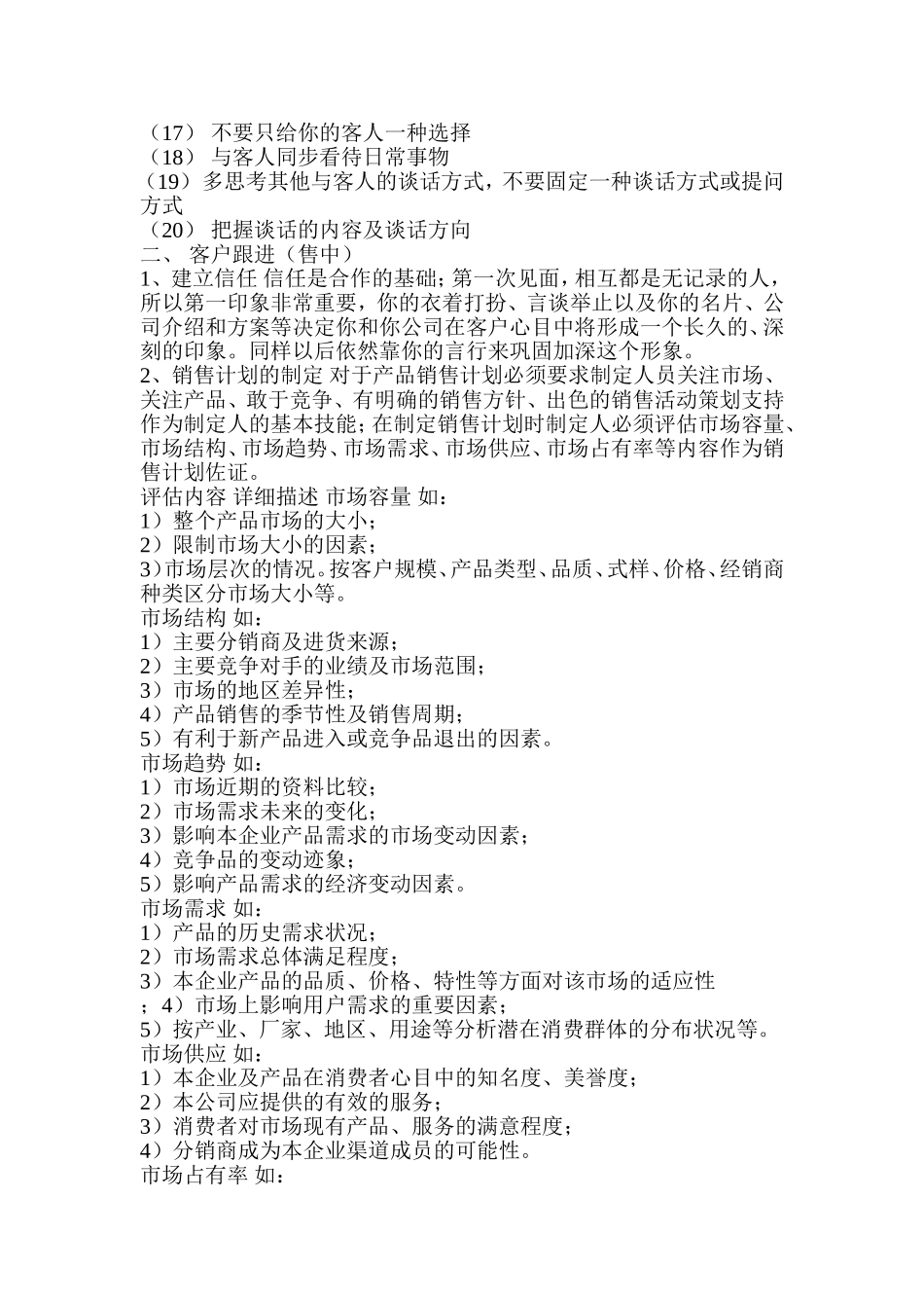 销售技巧——如何做好渠道？.doc_第3页