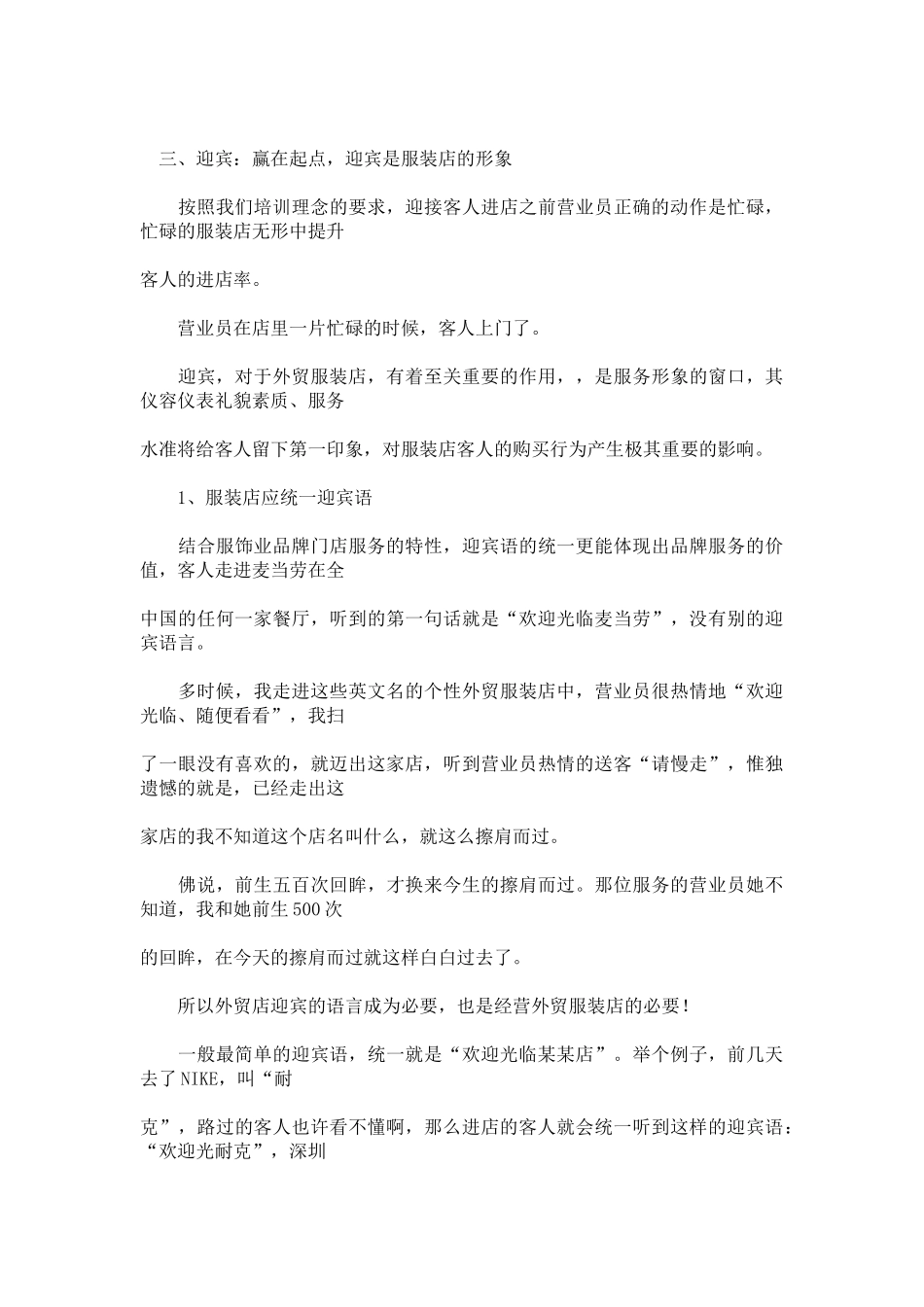 服装店销售培训.docx_第3页