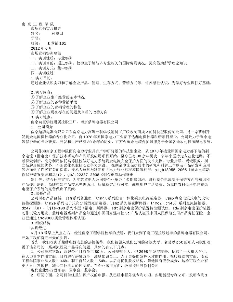 营销实训心得体会.doc_第1页