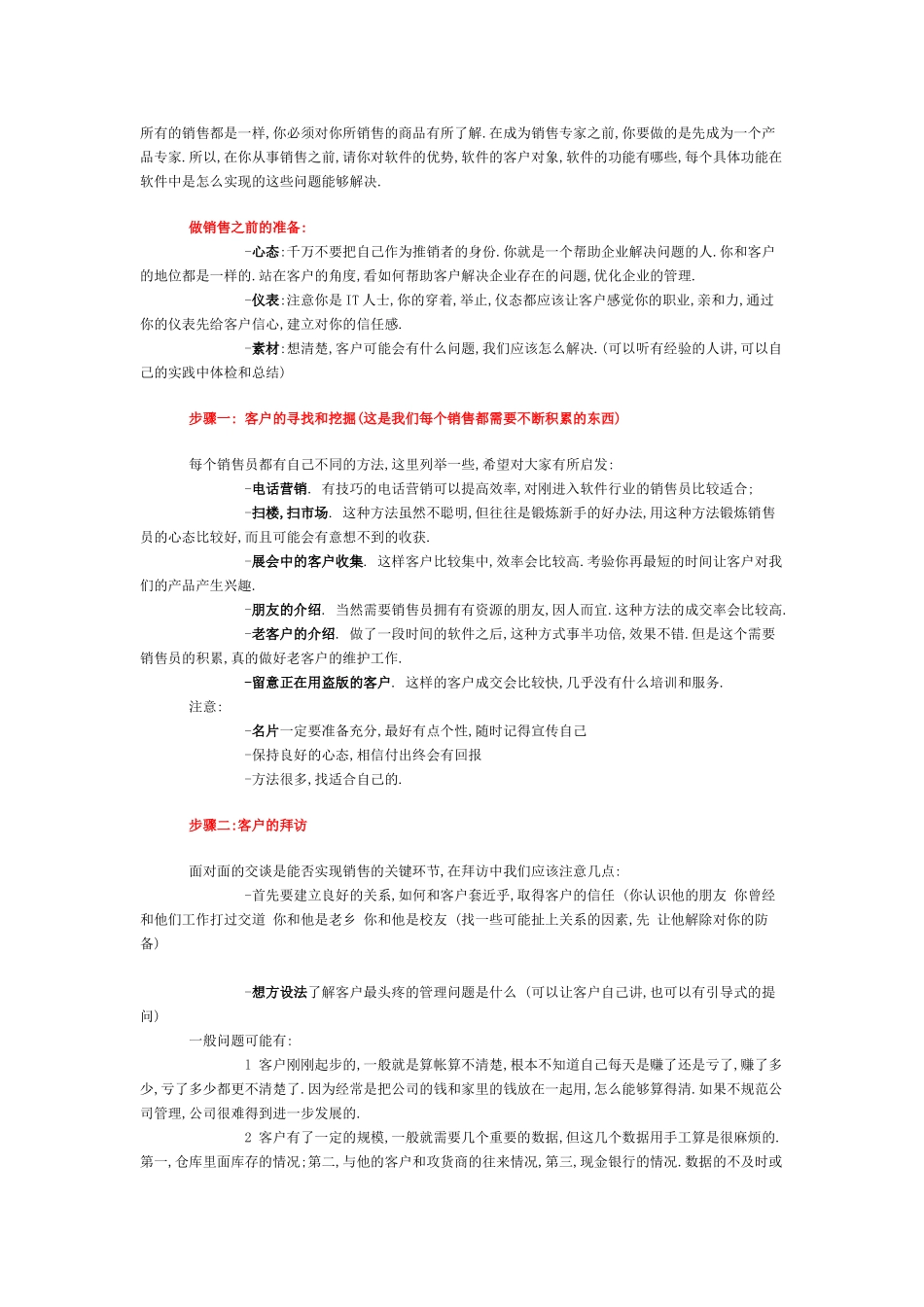 软件销售技巧--销售话术.doc_第1页