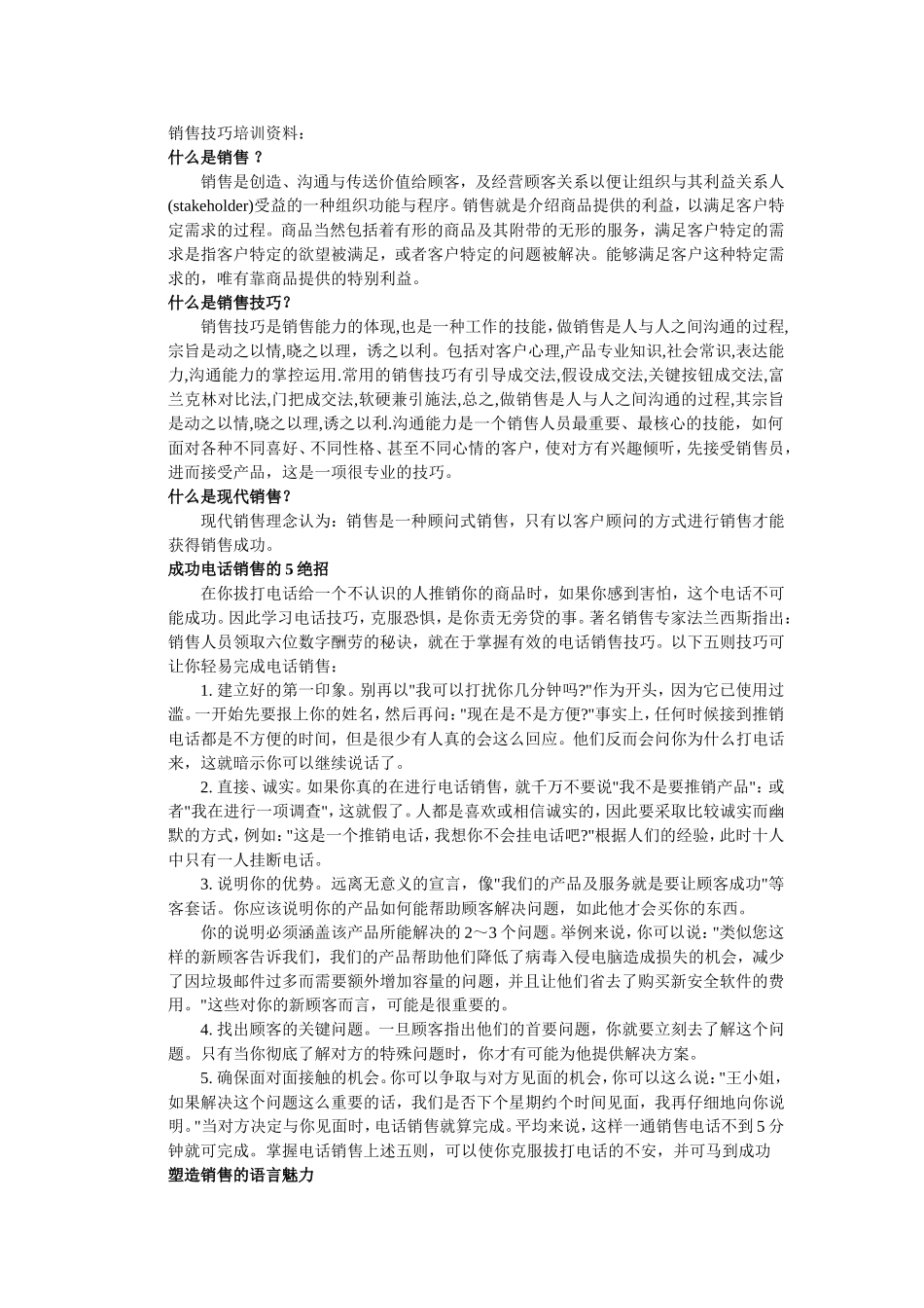 销售技巧培训资料.doc_第1页