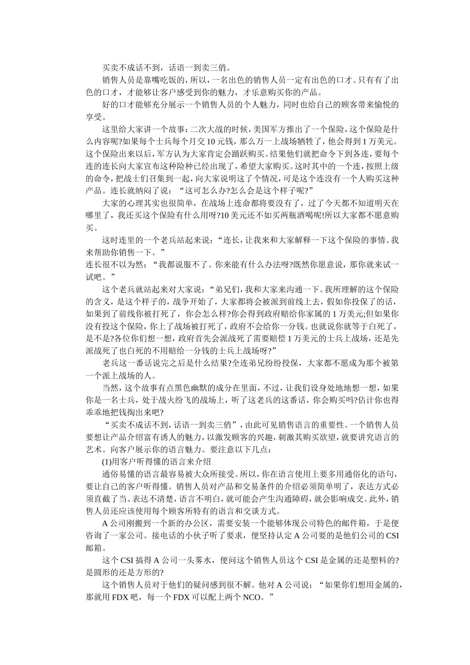 销售技巧培训资料.doc_第2页