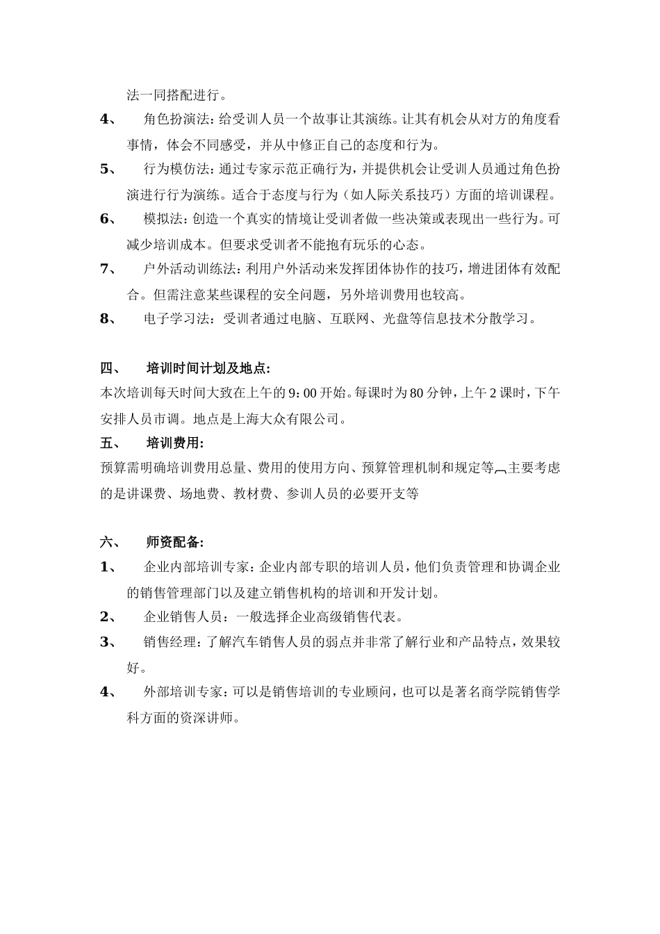 汽车销售人员培训方案.doc_第2页