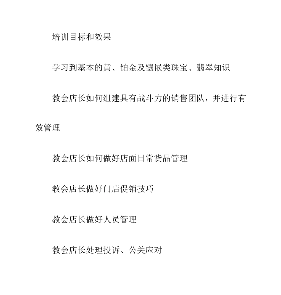 销售培训课程介绍.doc_第2页