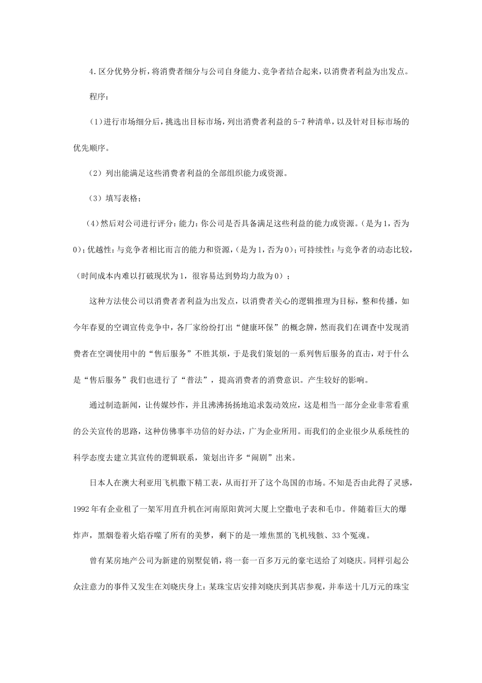 整合营销（IMC）的逻辑链.doc_第3页