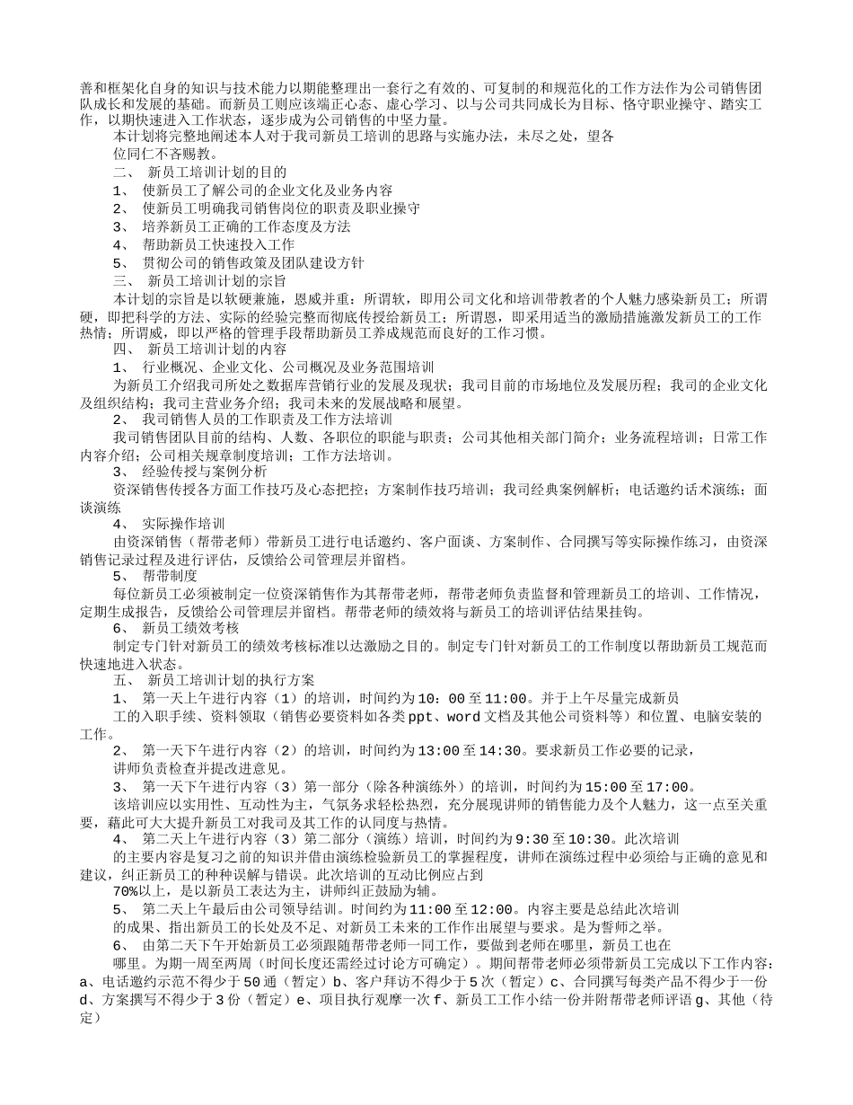 销售部培训计划.doc_第2页
