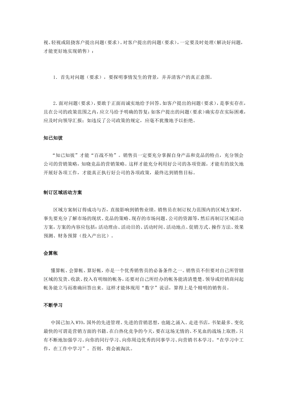 销售员如何提高业绩.doc_第3页
