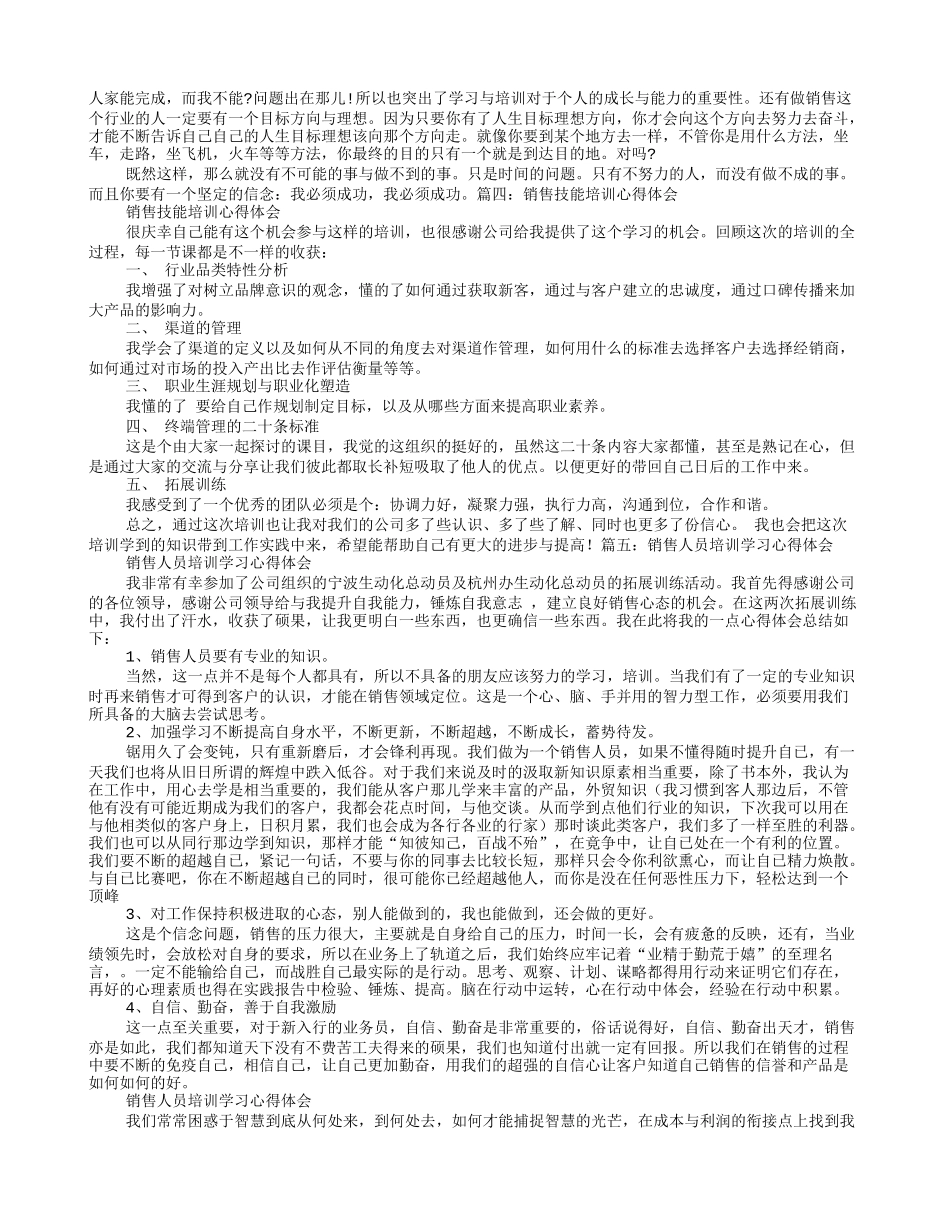 销售技巧培训心得体会.doc_第3页