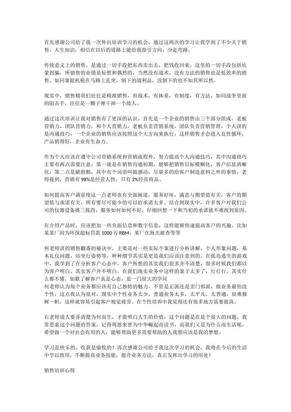 销售培训心得.docx_第1页