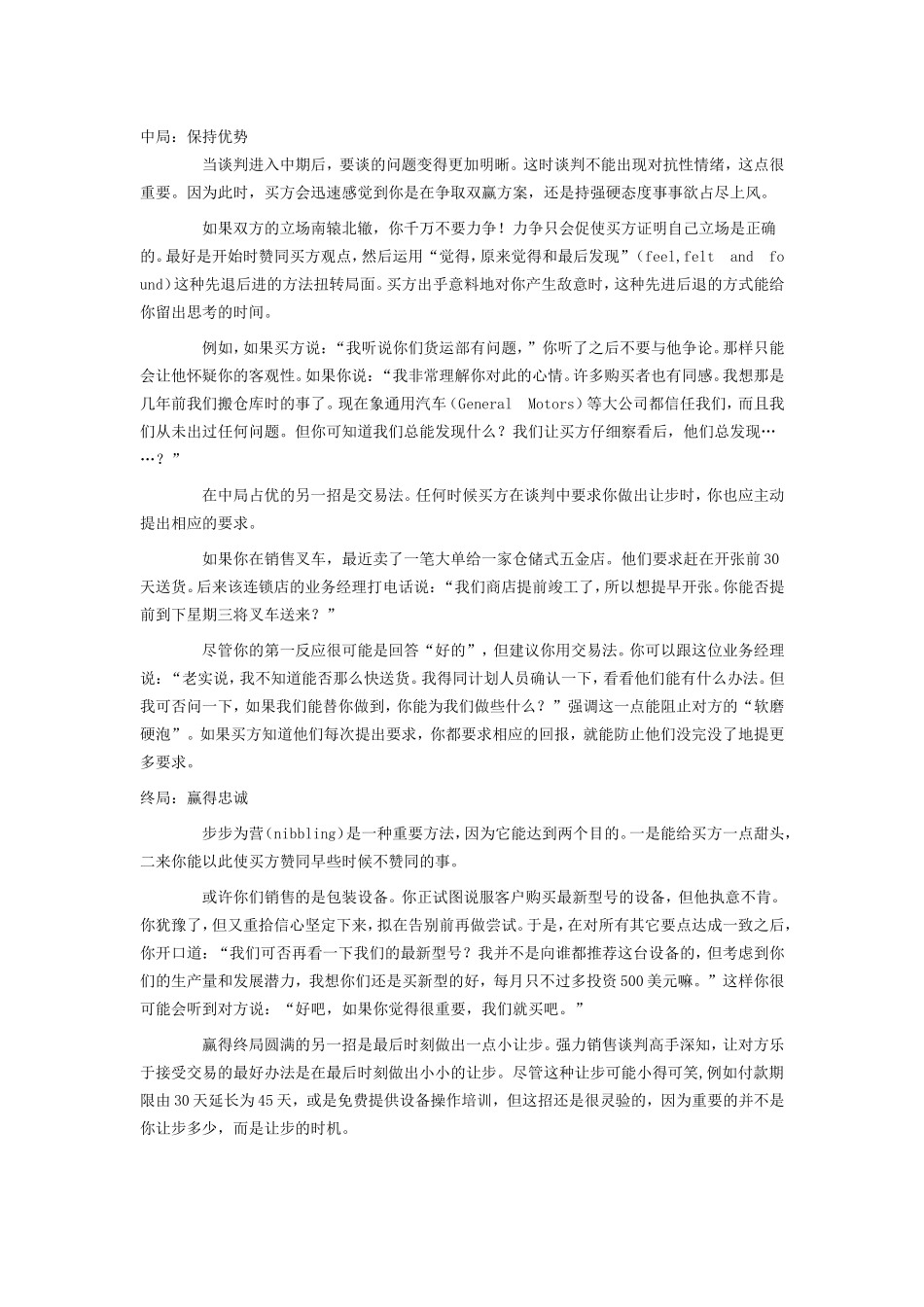 在谈判中旗开得胜.doc_第2页