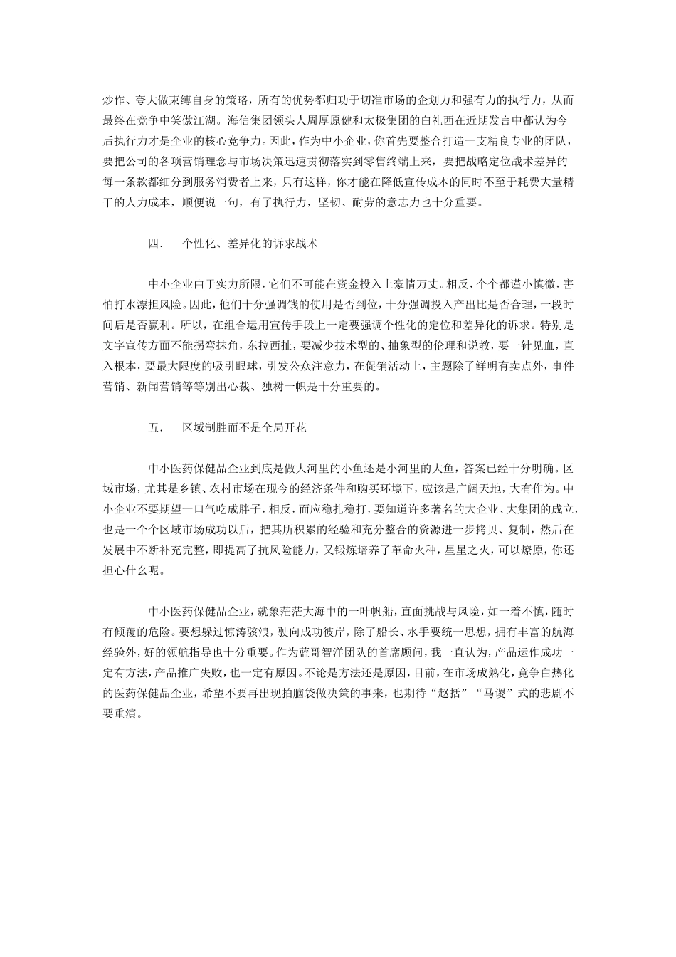 低成本营销的五大注意事项.doc_第2页