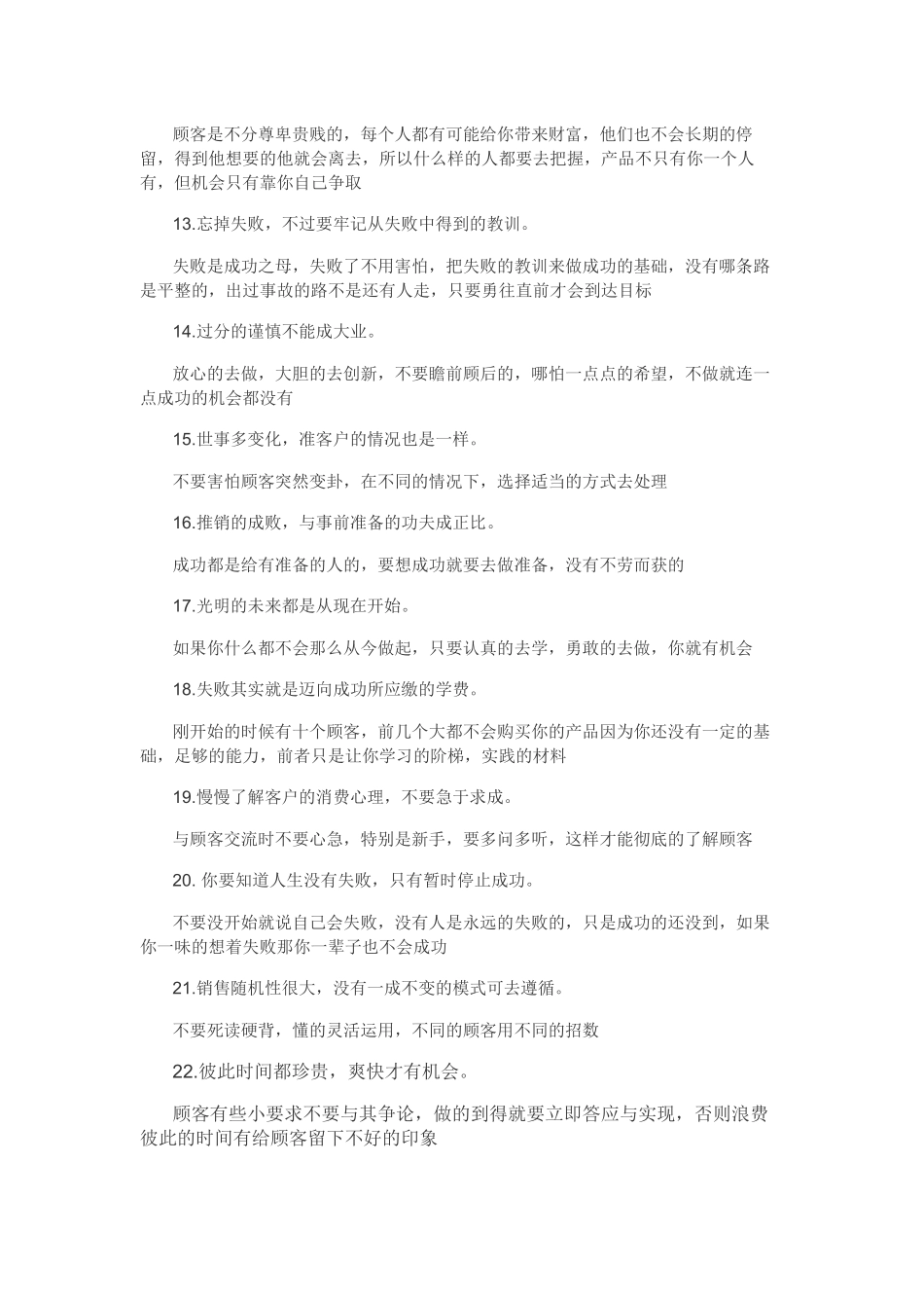 销售技巧.docx_第2页