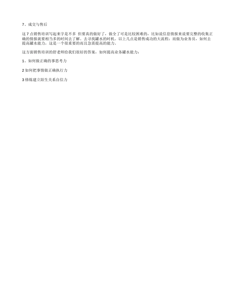 产品销售培训心得.doc_第3页