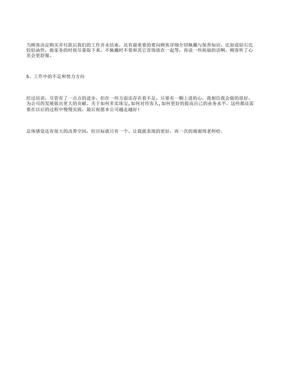 珠宝销售培训心得体会.doc_第2页