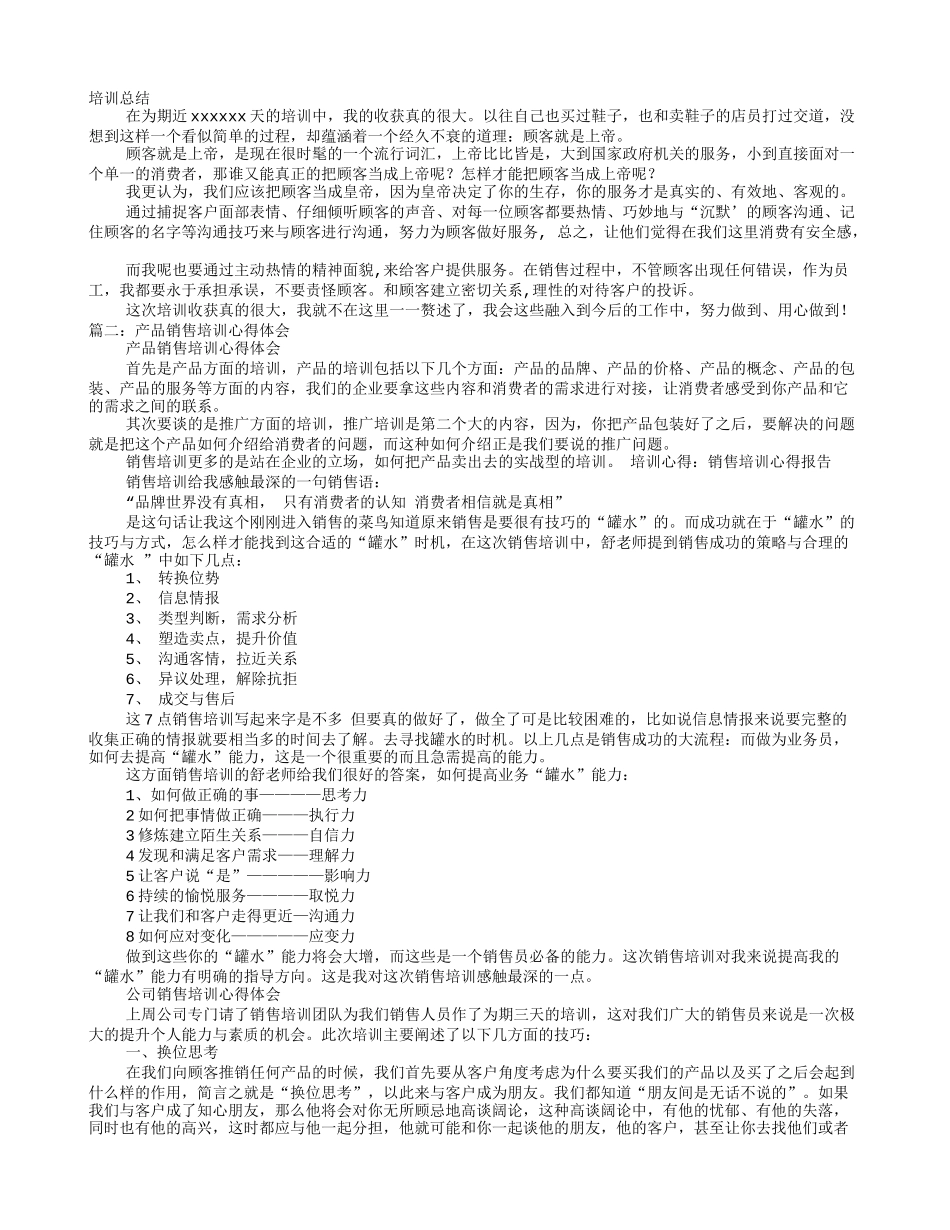 鞋子销售培训心得体会.doc_第1页