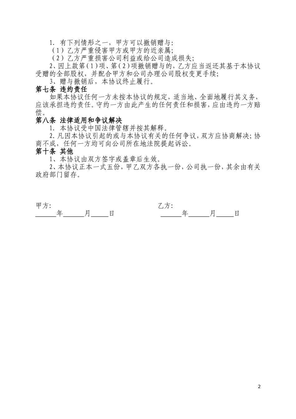 股权赠与协议书.doc_第2页