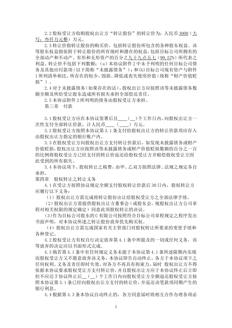 股权回购协议书.doc_第2页