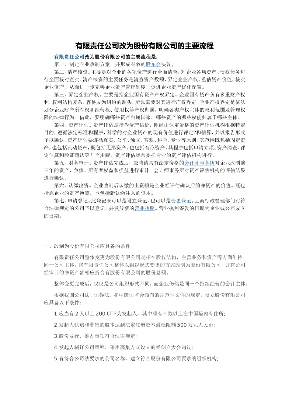 股改标准流程.doc_第1页