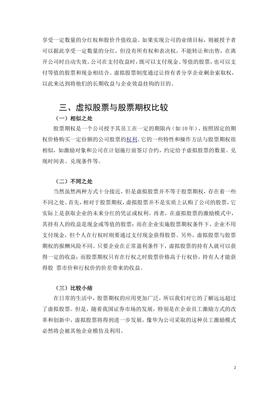 华为的员工激励.doc_第2页