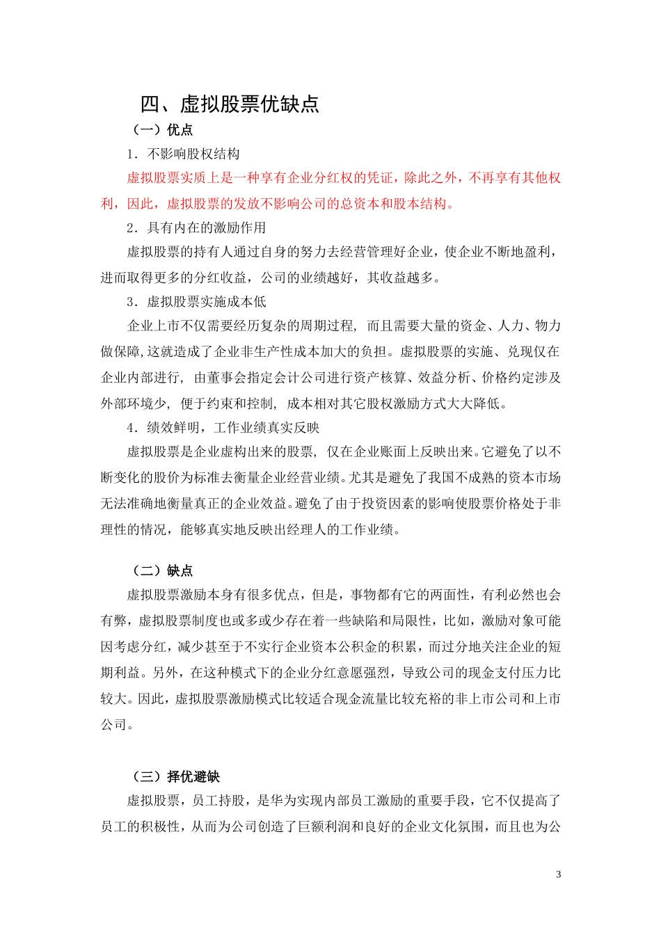 华为的员工激励.doc_第3页