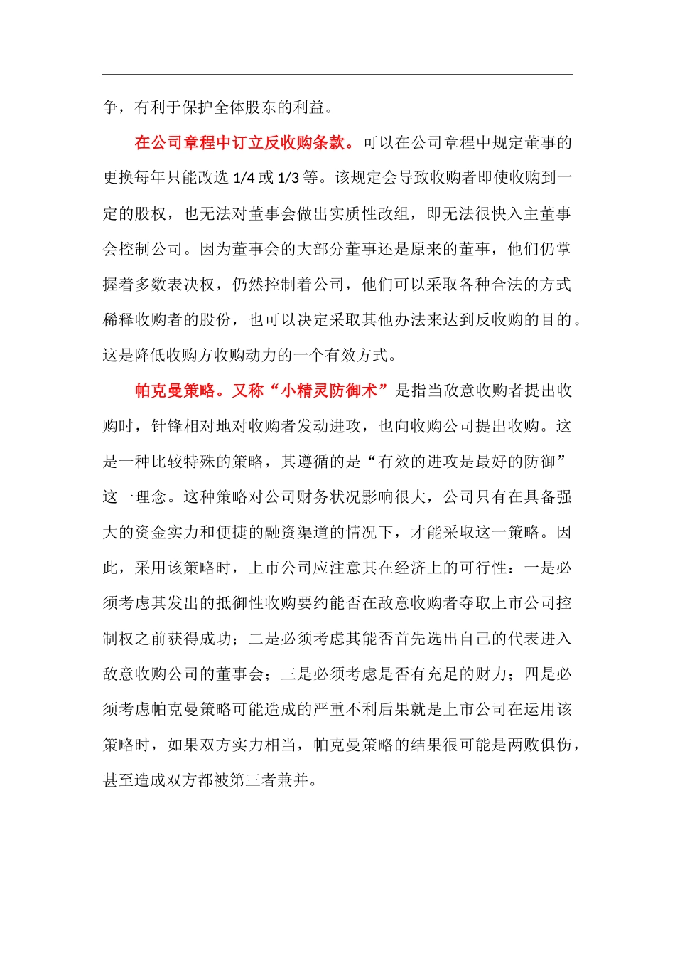 如何进行反收购.docx_第2页