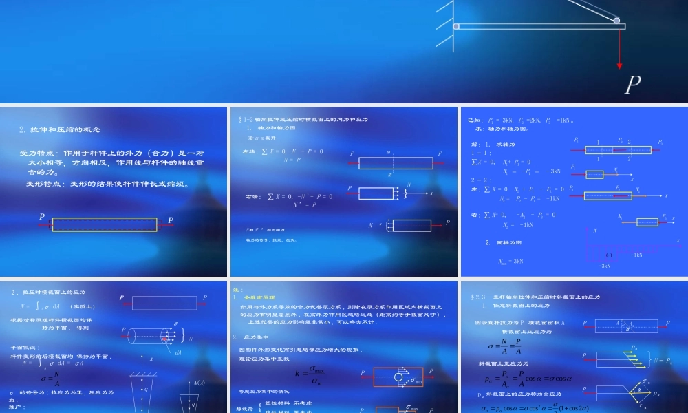 材料力学第二章.ppt