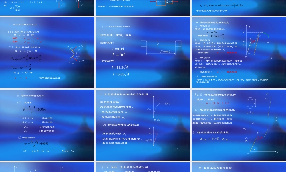 材料力学第二章.ppt