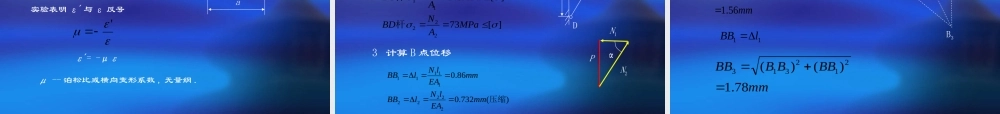 材料力学第二章.ppt