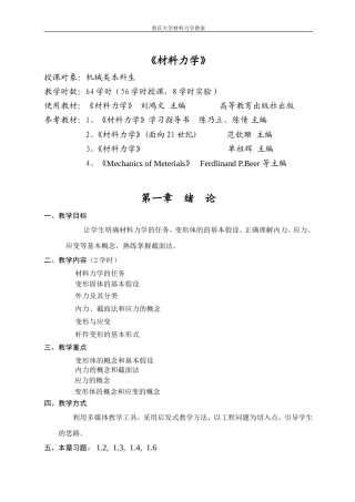 材料力学教案.doc