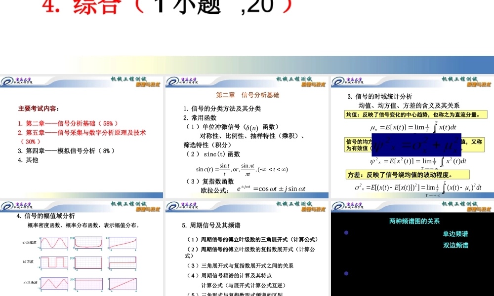 复习机械工程测试技术.ppt