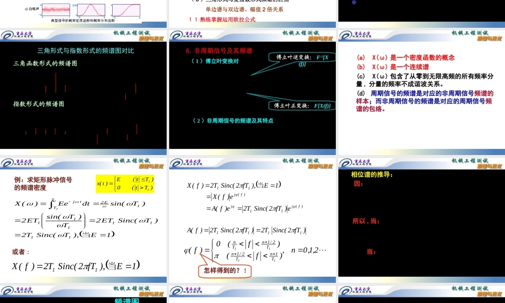 复习机械工程测试技术.ppt