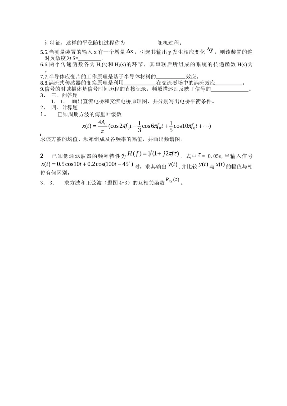 机械工程测试基础试题.docx_第2页