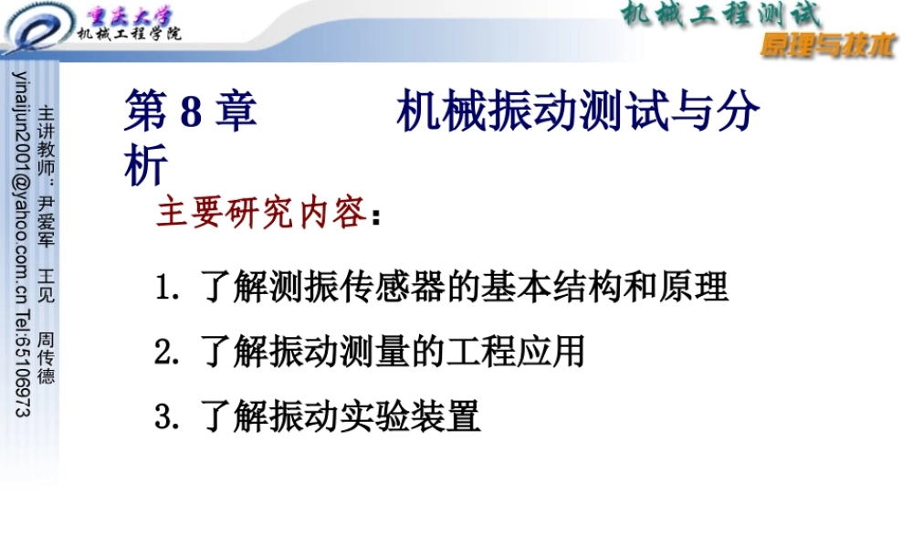 机械工程测试技术8振动测试.ppt