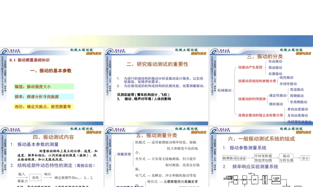 机械工程测试技术8振动测试.ppt