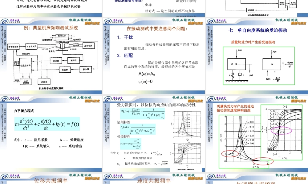 机械工程测试技术8振动测试.ppt
