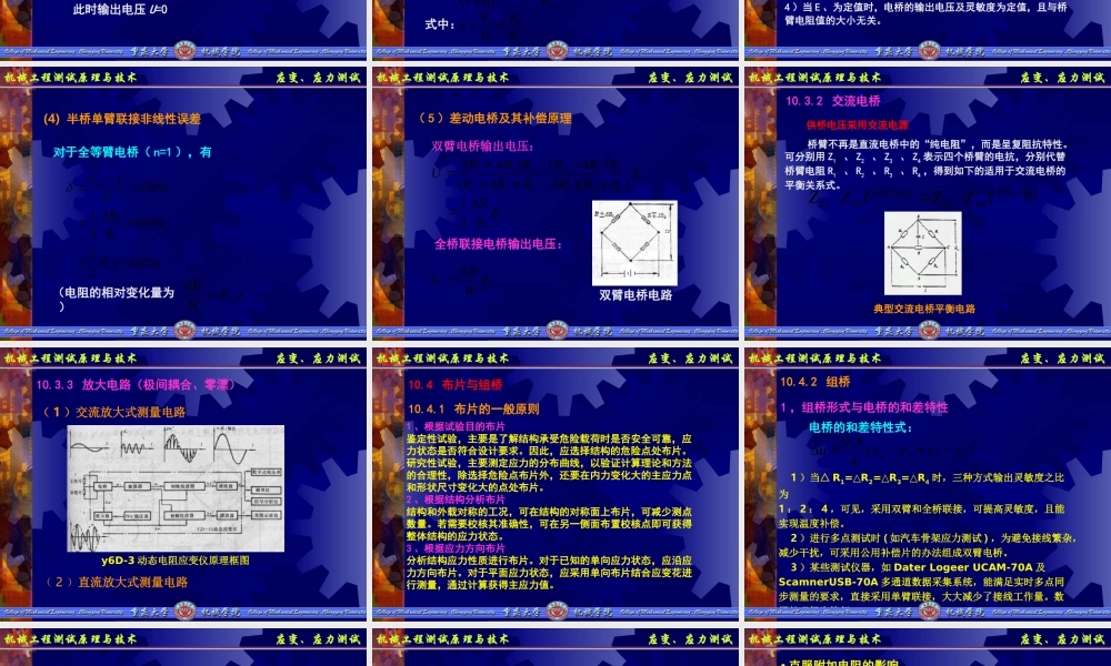 机械工程测试技术10应变应力测量.ppt