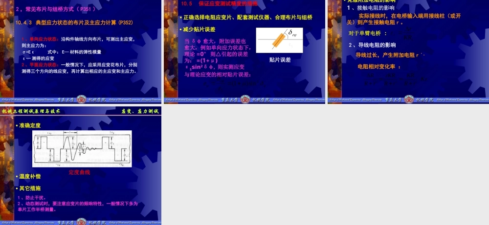 机械工程测试技术10应变应力测量.ppt
