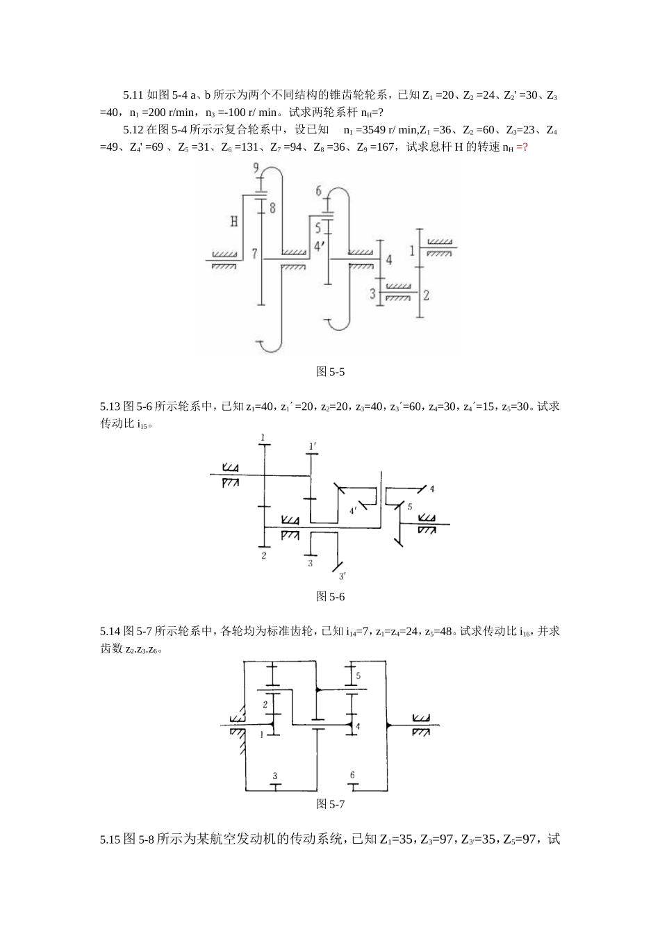 机械原理习题集5轮系.doc_第2页