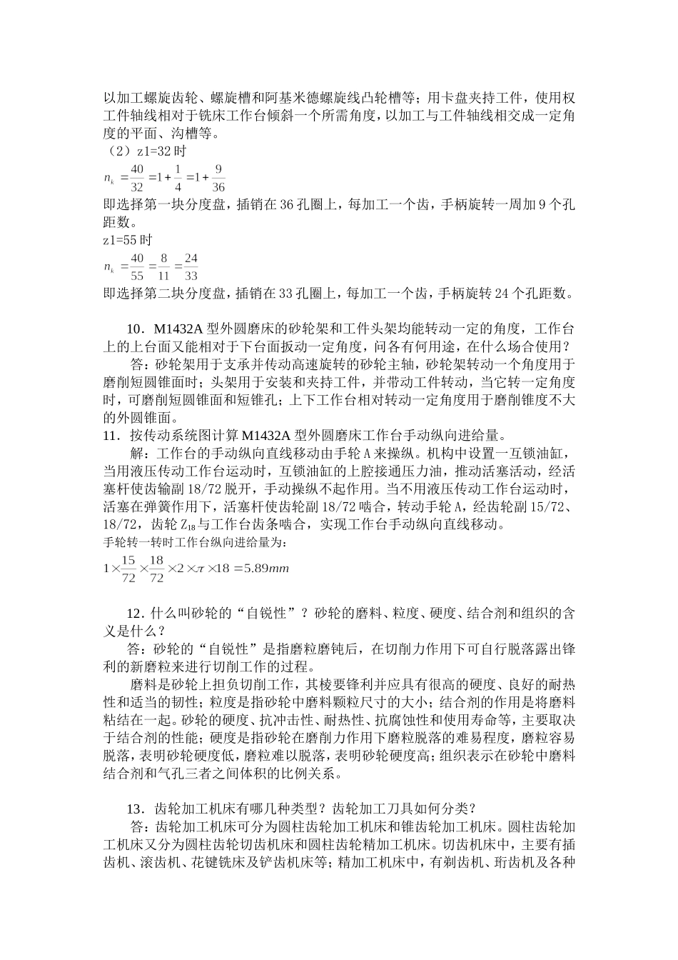机械制造基础第7章金属切削加工作业.doc_第3页