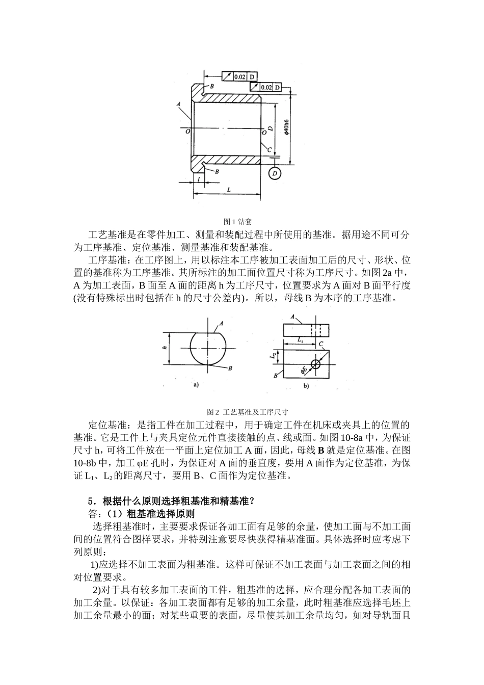 机械制造基础第10章机械加工工艺规程制定作业.doc_第2页
