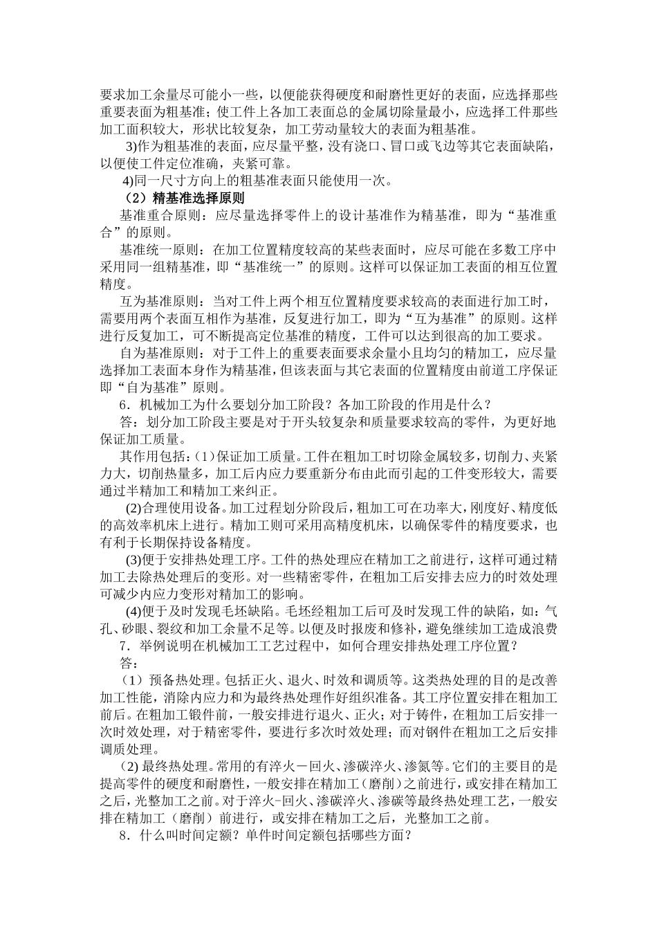 机械制造基础第10章机械加工工艺规程制定作业.doc_第3页