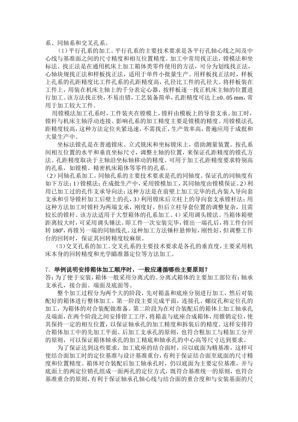 机械制造基础第12章典型零件加工工艺作业.doc_第3页